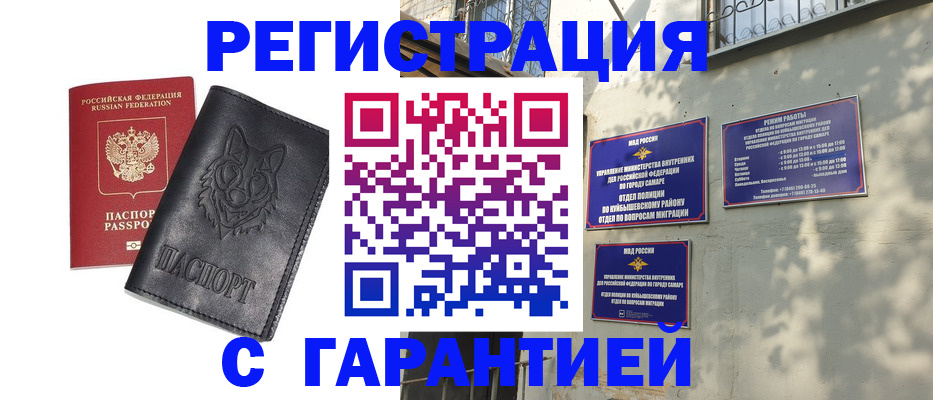 прописка в Выксе