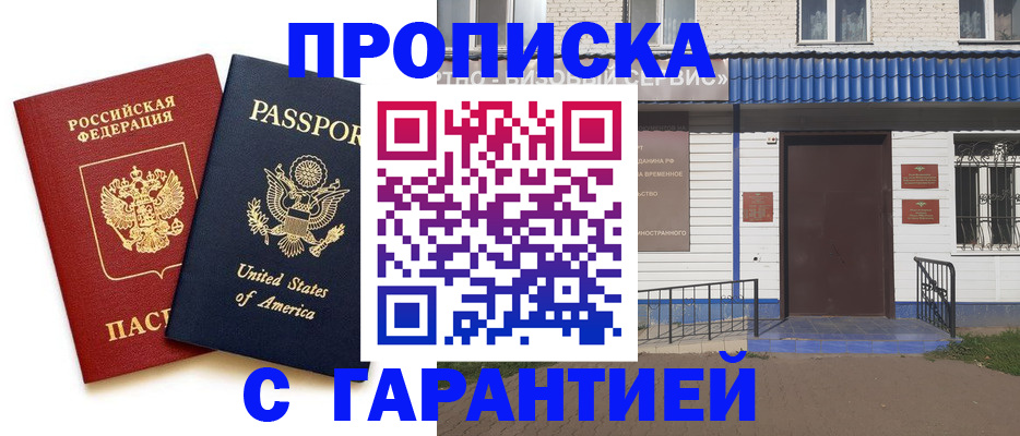 временная регистрация купить в Выксе