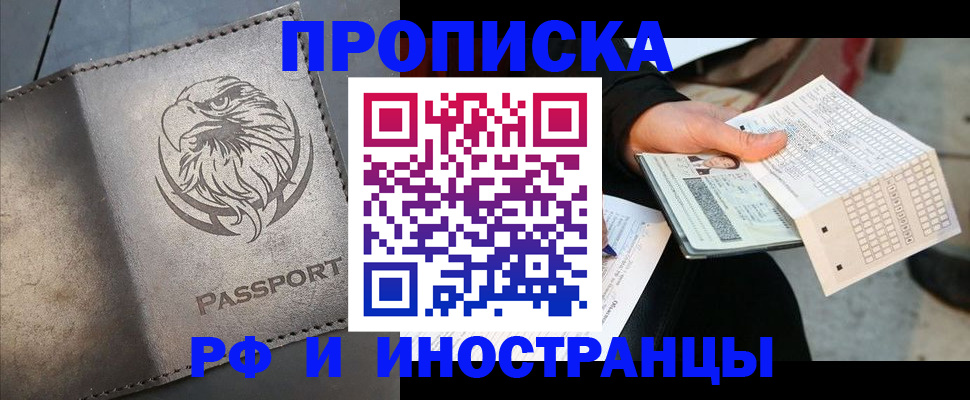 прописка для кредита в Выксе