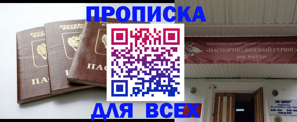 временная регистрация недорого в Выксе