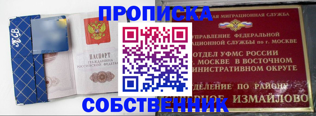 прописка регистрация в Выксе