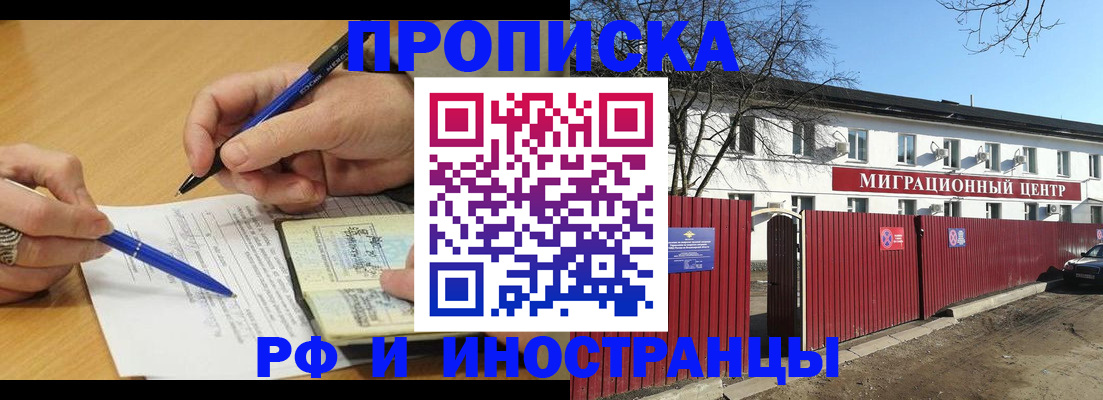 прописка иностранных граждан в Выксе