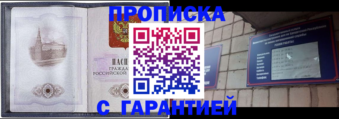 прописка в Выксе